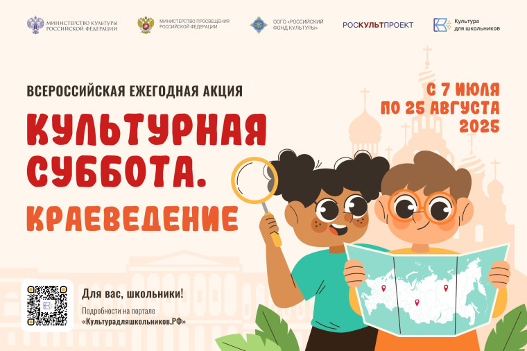Акция «Культурная суббота. Краеведение».